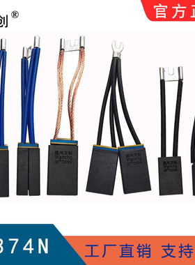 碳刷D374N/B直流电机电刷CH33N万创12.5 16 20 25 32 40 50 55 60