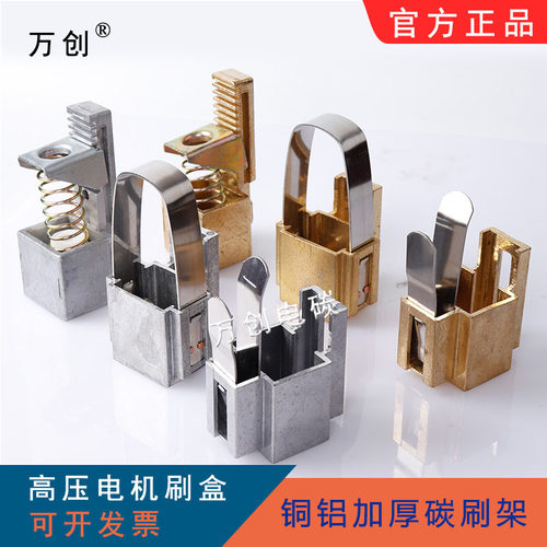 碳刷架JR电机万创25*32
