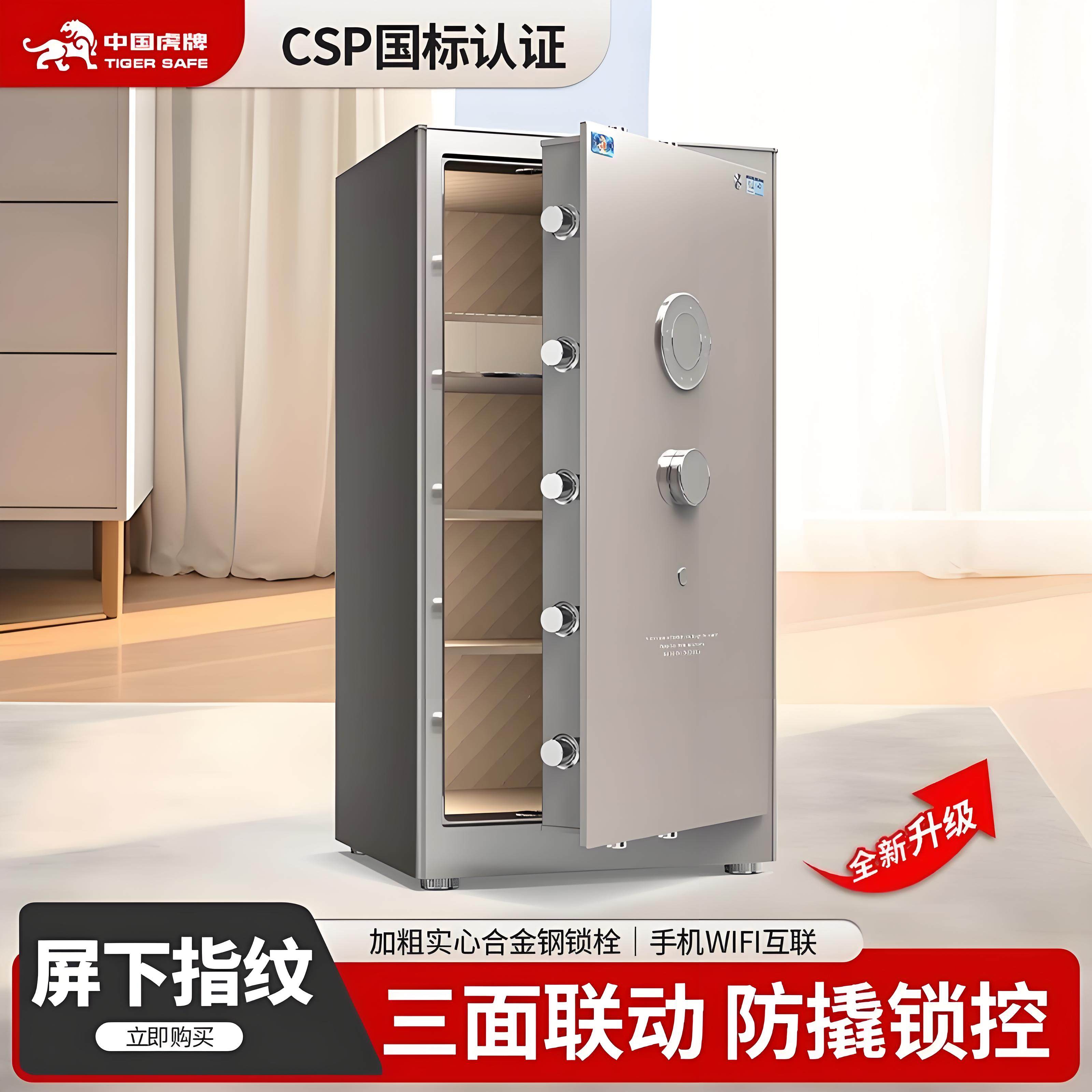 虎牌保险箱家用CSP认证2025新款