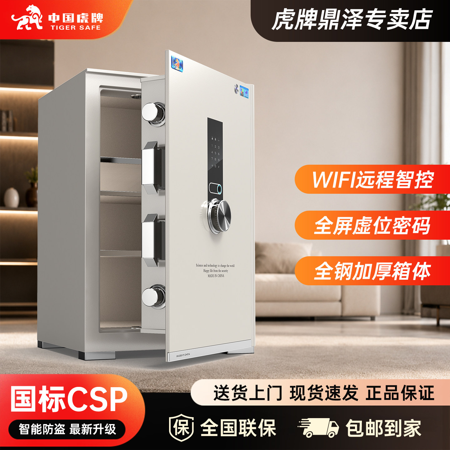 虎牌保险柜保险箱CSP认证3C国标家用小型办公室45/60/70/80/100/120cm指纹密码wifi防盗加厚智能2026年新款