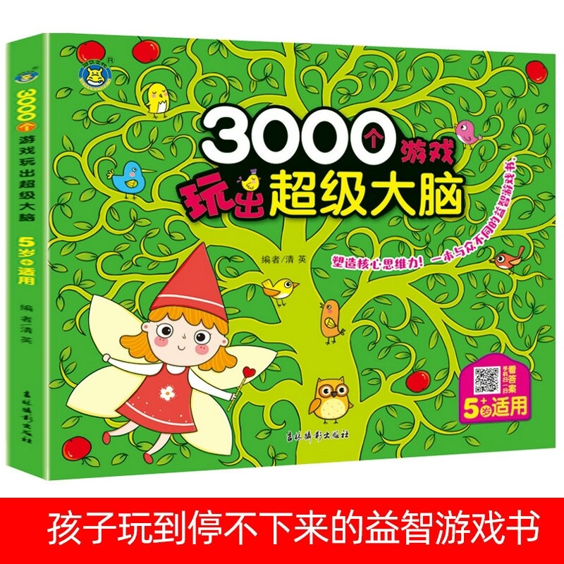 考眼力找规律图形拼接涂色涂画书5岁宝宝全脑思维训练书籍亲子读物