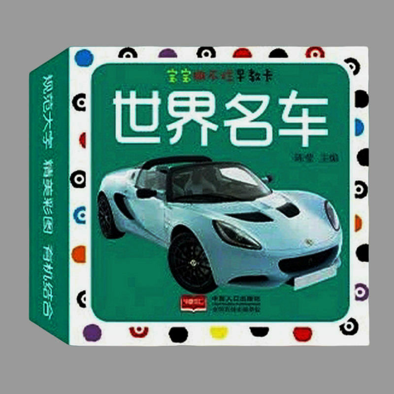 海润阳光宝宝撕不烂早教卡0-1-2-3岁婴幼儿启蒙认知卡片认世界名车的车车玩具书汽车车标品牌一岁两岁三岁孩子观察力记忆力训练卡