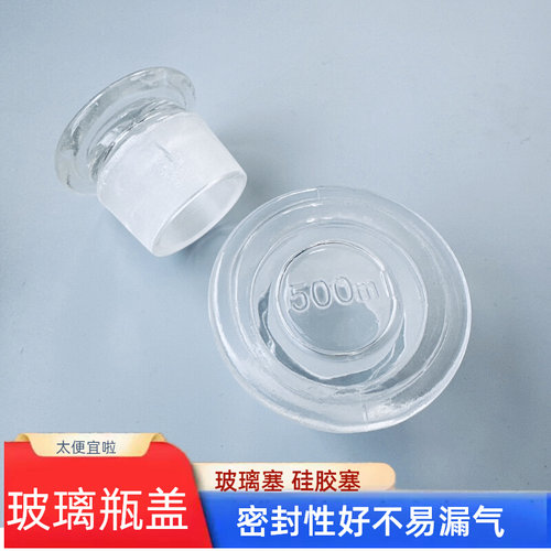 玻璃瓶塞子通用磨砂盖广口