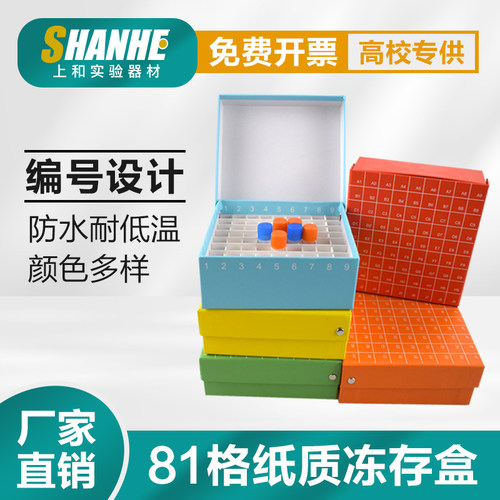 81格纸质冷冻盒1.8/2ml离心管盒