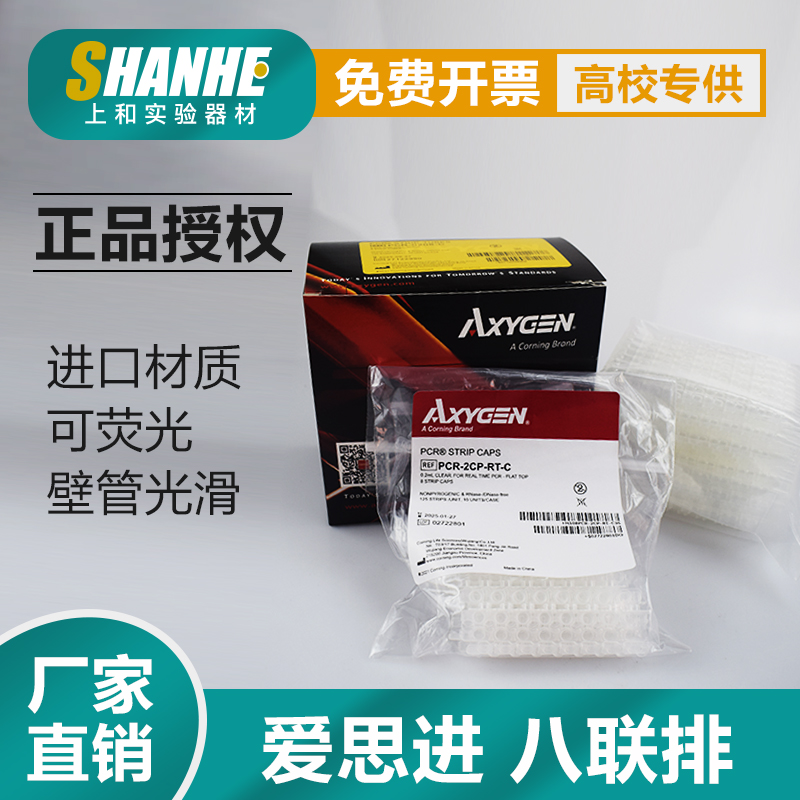 爱思进八联管荧光定量平盖125条