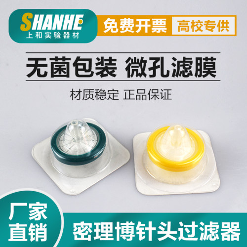 密理博一次性针头过滤器