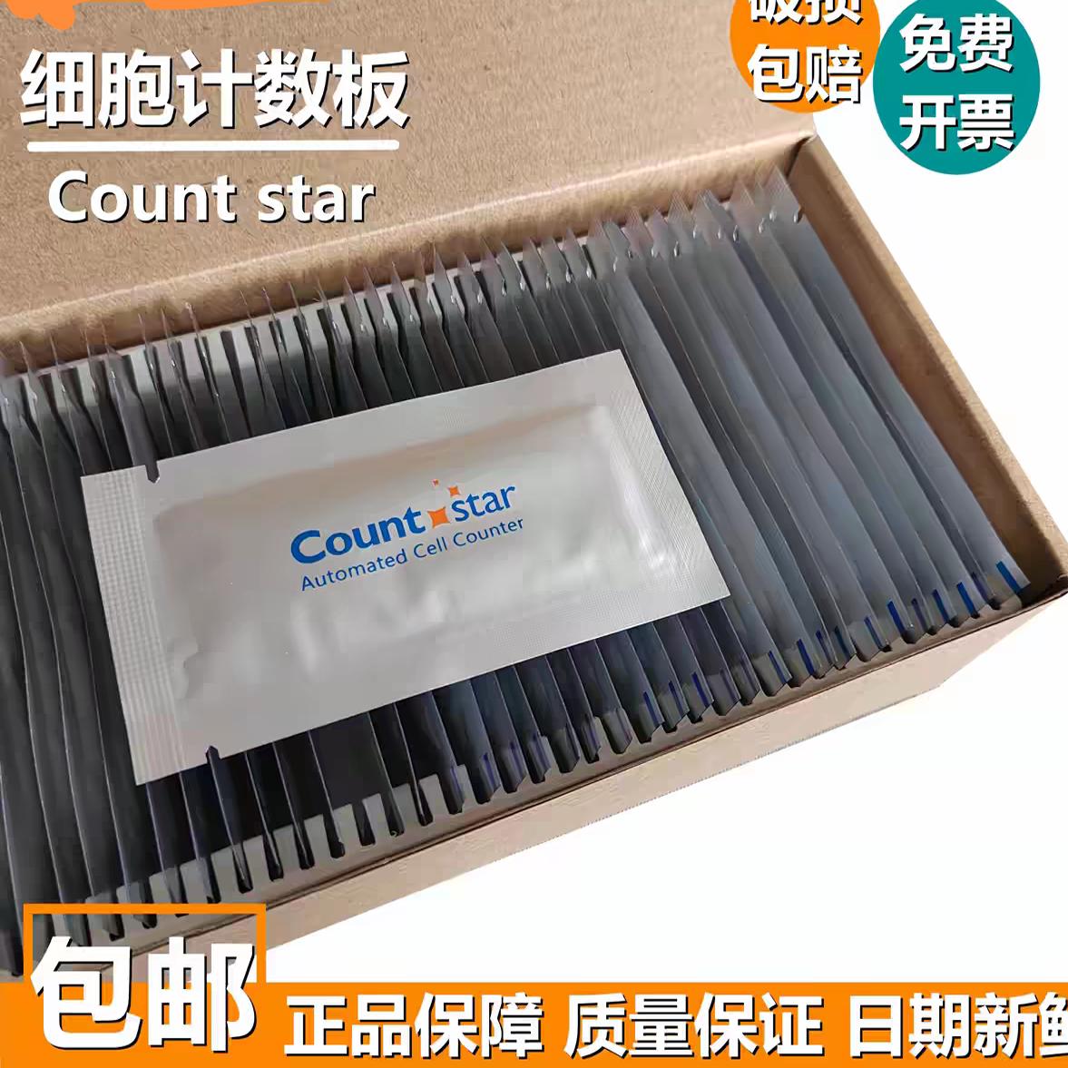 包邮Countstar细胞计数板countstar12-0005-50适用IC1000细胞