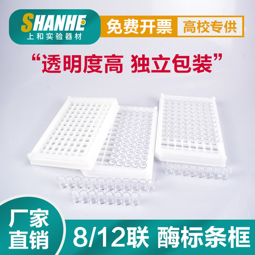 酶标条8连12连96孔酶标板可拆型