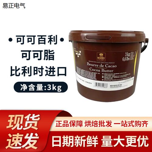 包邮可可百利脂3kg颗粒