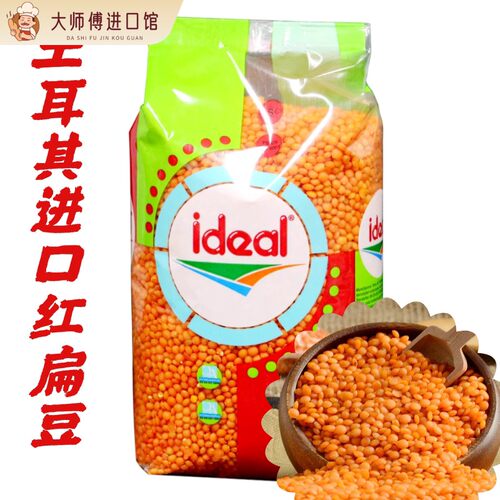 Ideal意得整粒红扁豆 素食扁豆 Red Lentil 土耳其扁豆 两包包邮