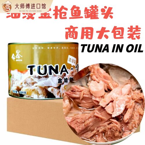 TUNA吞拿鱼罐头油浸鲔鱼罐头鲑鱼寿司料理即食健身1880G整箱