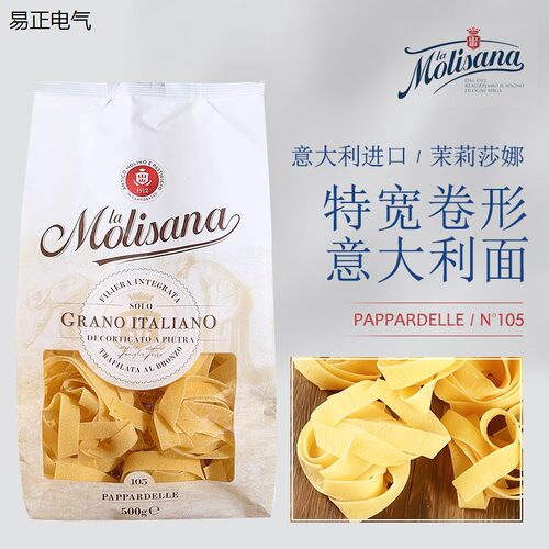 原装进口Molisana茉莉莎