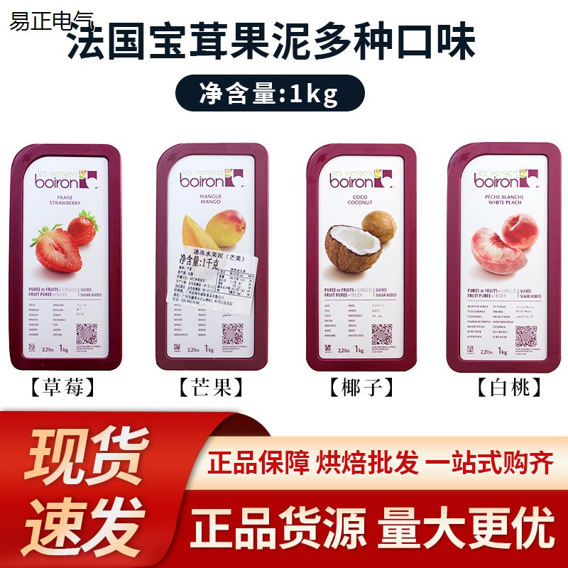 法国Boiron宝茸果泥芒果草莓树莓覆盆子白桃荔枝樱桃多种味道果茸