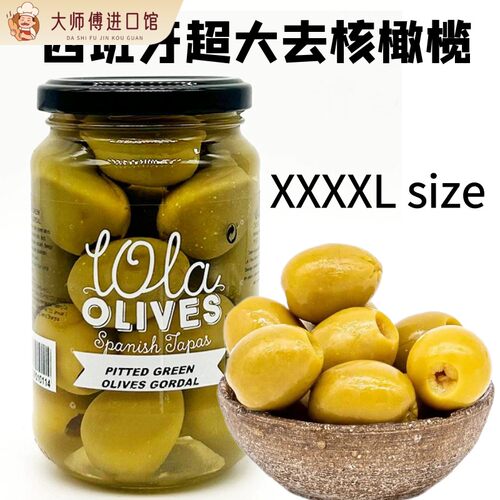 XXXXL SIZE GREEN OLIVE 西班牙进口戈达尔超大去核青橄榄350g