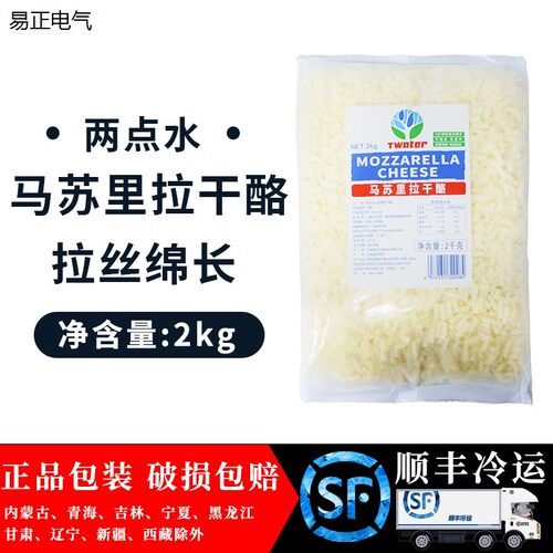 两点水原制天然马苏里拉