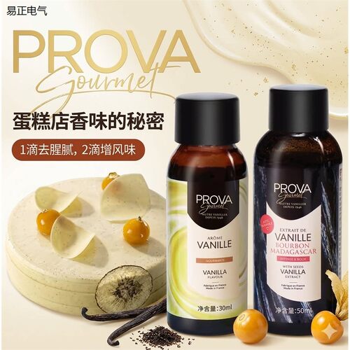 巴黎甜店法国Prova香草香