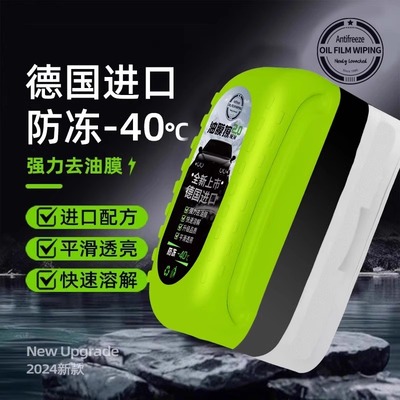 汽车防冻玻璃油膜擦去除剂前挡风
