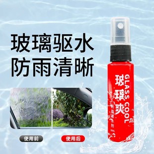 玻缡爽防雨剂汽车玻璃快速防雨喷剂后视镜防水玻璃防雨驱水剂持久