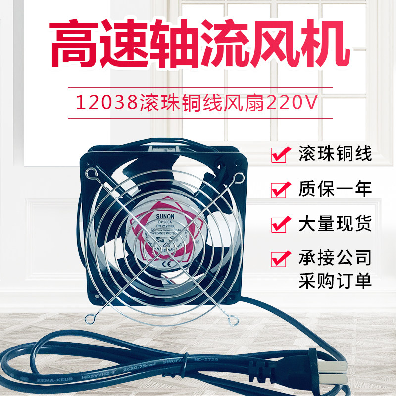12038含油双网M带线DP200A加厚款 KTV机柜工业散热风扇12cm 220V在类目 电脑硬件/显示器/电脑周边, 散热器/风扇中 - 来自Buy2taobao.com提供专业的淘宝代购服务
