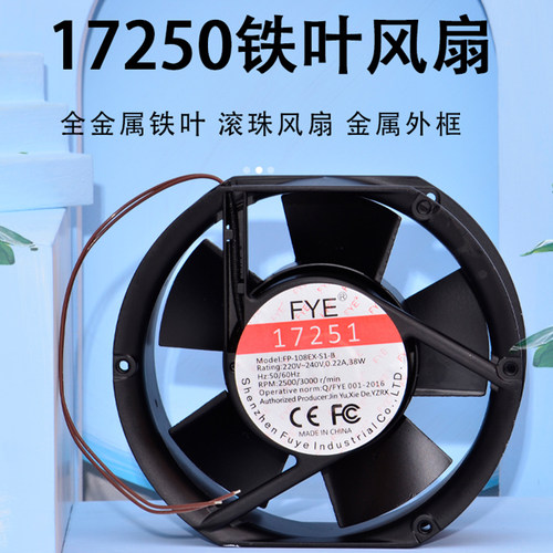 FYE全新17251耐高温FP-108EX-SI-B散热风扇滚珠铜线铁叶220V