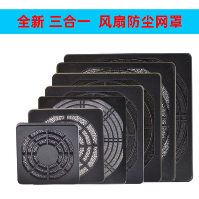 风扇防尘网罩三合一塑料网