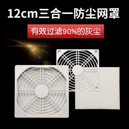 全白色轴流风机防尘网罩120*120
