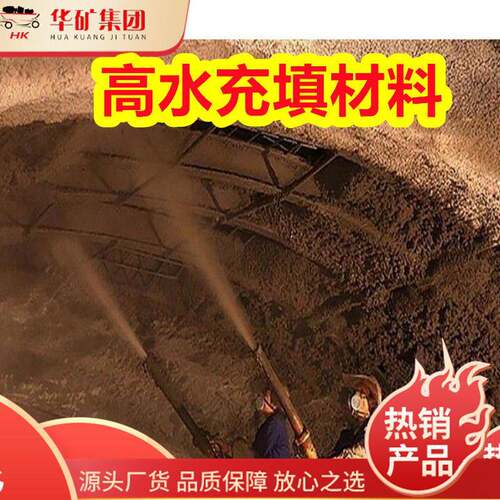 水速凝充填材料 凝固速度快 腐蚀性小矿用水基充填材料
