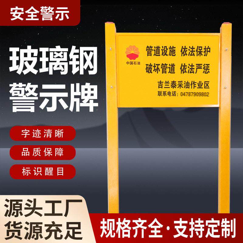 玻璃钢警示牌道路交通安全告示牌电力电缆双立柱标牌标志标识牌