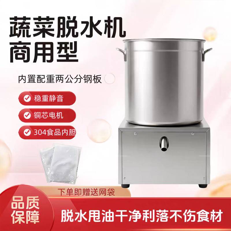 电动蔬菜脱水机商用厨房食品甩干机椰汁酒糟菜馅餐饮食物脱水器