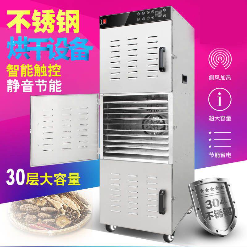 30层食品烘干机干果静音省电智能全自动触控风干机