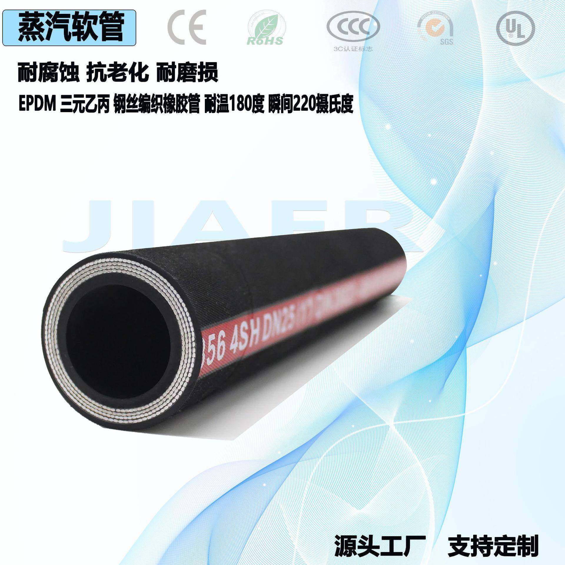 供应蒸汽胶管钢丝编织三元乙丙EPD耐磨耐腐蚀橡胶蒸汽软管抗老化