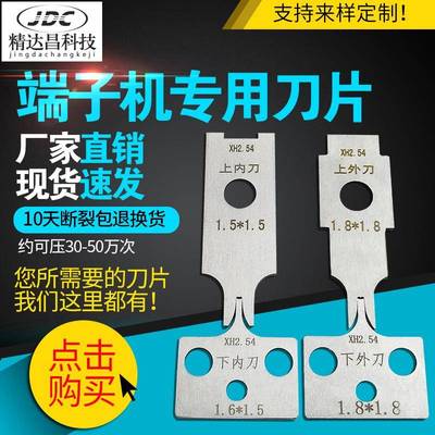 端子机刀片OTP端子刀片各种型号刀片端子机模具配件