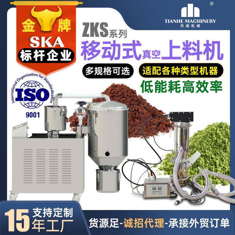 上海天阖zks移动式真空上料机送料机吸粉机不锈钢软管粉末上料机