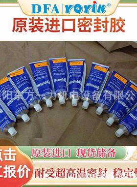 Copaltite密封胶LIOUID5盎司大西南经济区王笑区域负责