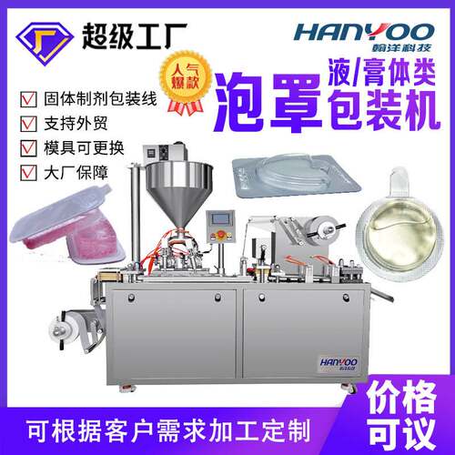 车载透气膜香水泡罩包装机面膜眼霜眼贴小样液体分装包装机