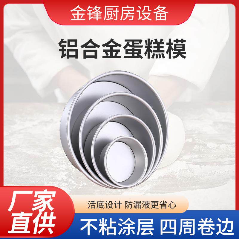 2-14寸慕斯蛋糕烘培易脱模具阳极氧化铝合金圆形蛋糕模具现货