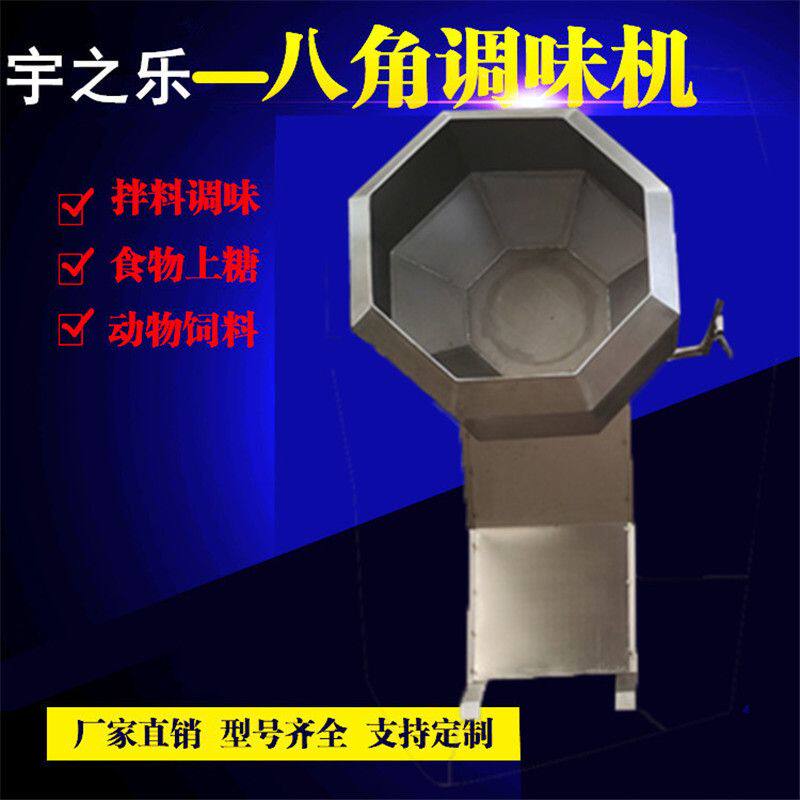 供应食品拌料机 锅巴调味设备麻花拌料机 小型八角锅可定制