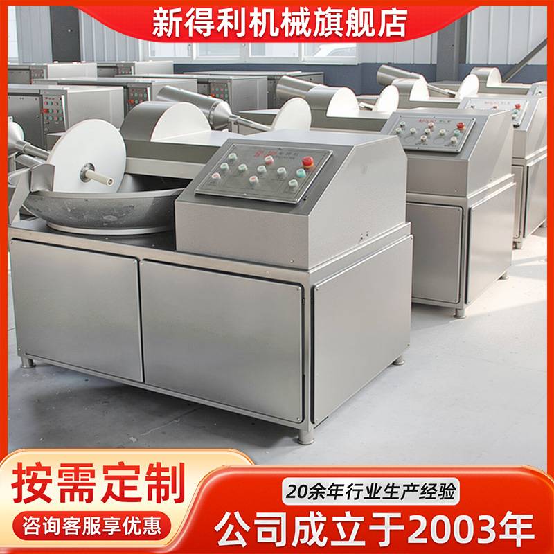 定制不锈钢香肠高速斩拌机全自动鱼丸加工设备商用调理品斩碎机器