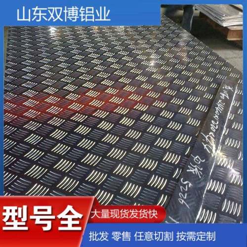 现货3003铝板H24硬铝合金片 多规格花纹铝卷5052亮面覆膜铝板厂