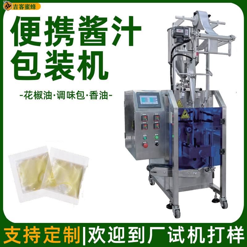袋装火锅油碟包装机 香油花椒油自动计量灌装机 酱料调味油包装机