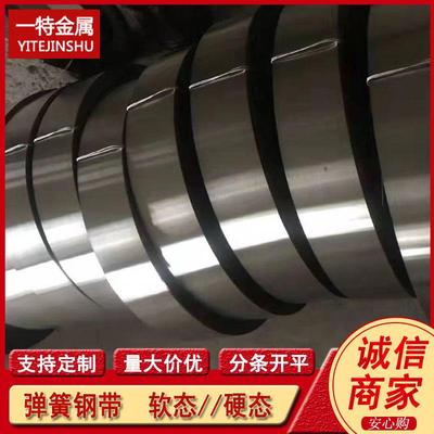 供应弹簧钢带CK75 75Cr1 50# 65Mn钢带 淬火热处理钢带 冷轧钢带