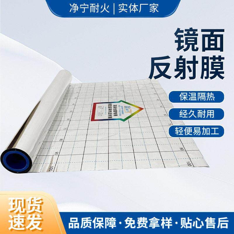 镜面反射膜厂家隔热保温地暖专用铝膜家装施工镜面铝箔反射导热膜