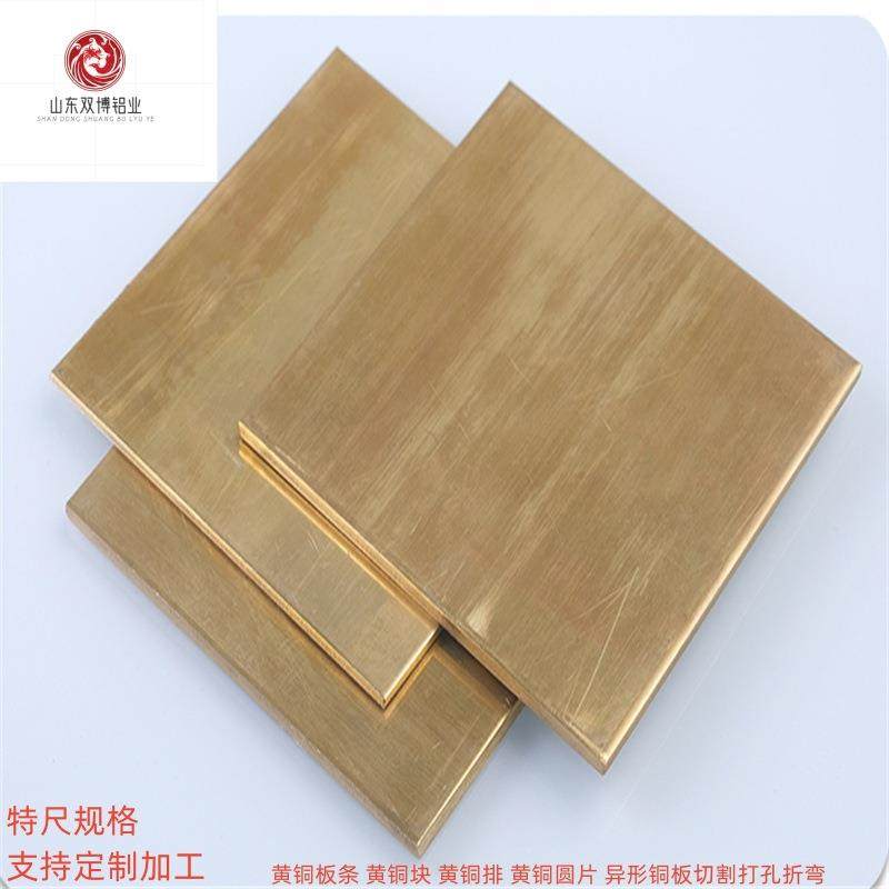 H62中厚黄铜板H59铜门板带0.4-15mm铜排条异形割圆C2680黄铜片