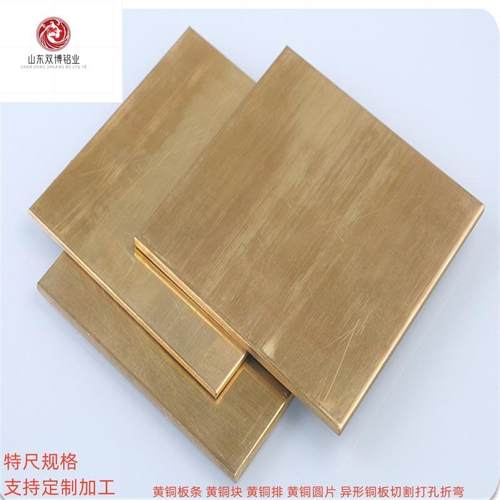 H62中厚黄铜板H59铜门板带0.4-15mm铜排条异形割圆C2680黄铜片