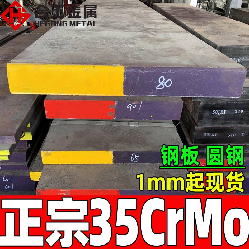 切割35crmo棒材圆棒圆钢 预硬调质35铬钼钢板光圆 35crmo板料
