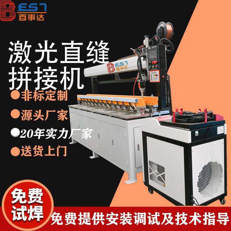 2500激光直缝拼接机 钢板不锈钢精密焊接 激光焊接设备