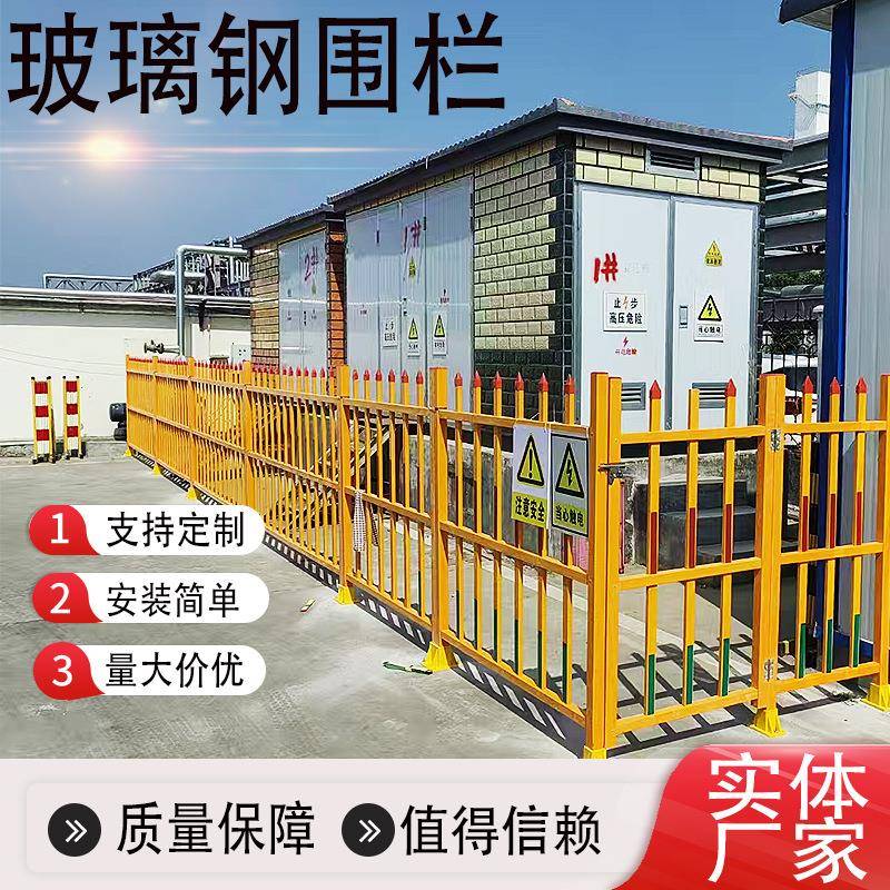 玻璃钢变压器围栏 绝缘安全隔离防护栏隔离围栏市政玻璃钢围栏