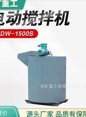 JDW-1500S矿用电动搅拌机 煤矿井下注浆加固隧道支护充填浆料混合