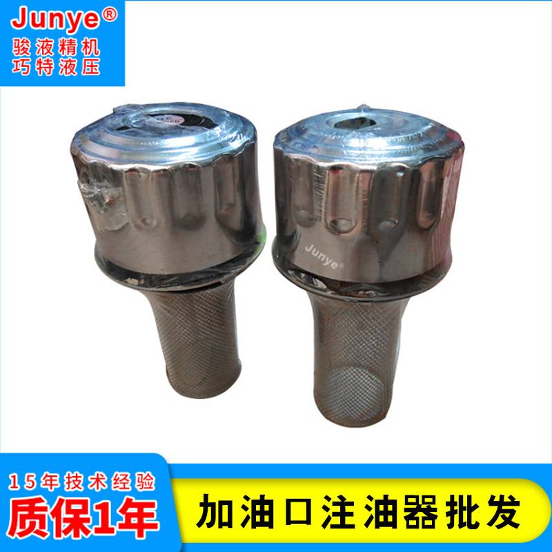 QUQ1/QUQ2/QUQ2.5液压注油器加油口配件 厂家直供