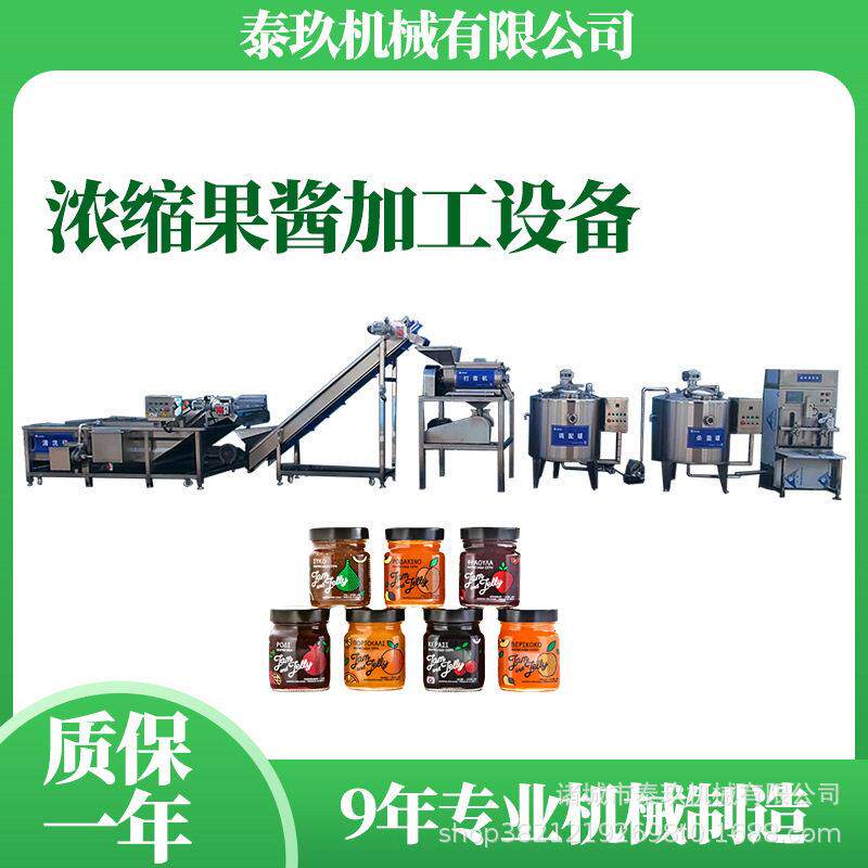 浓缩果酱加工设备 覆盆子酱加工流水线 葡萄柚果酱调配生产线